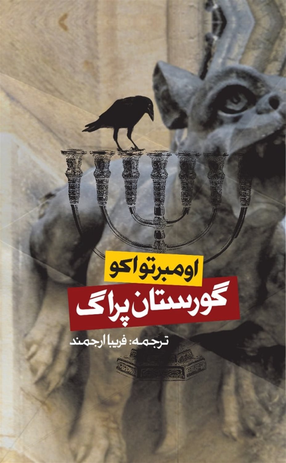 گورستان پراگ 