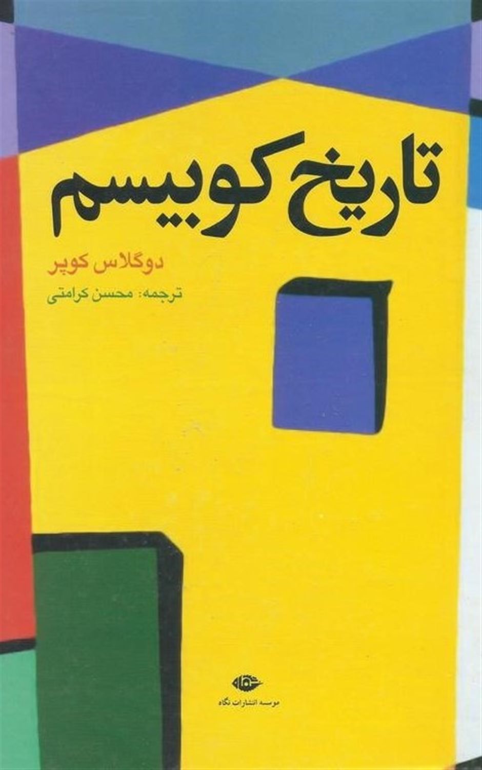 تاریخ کوبیسم 