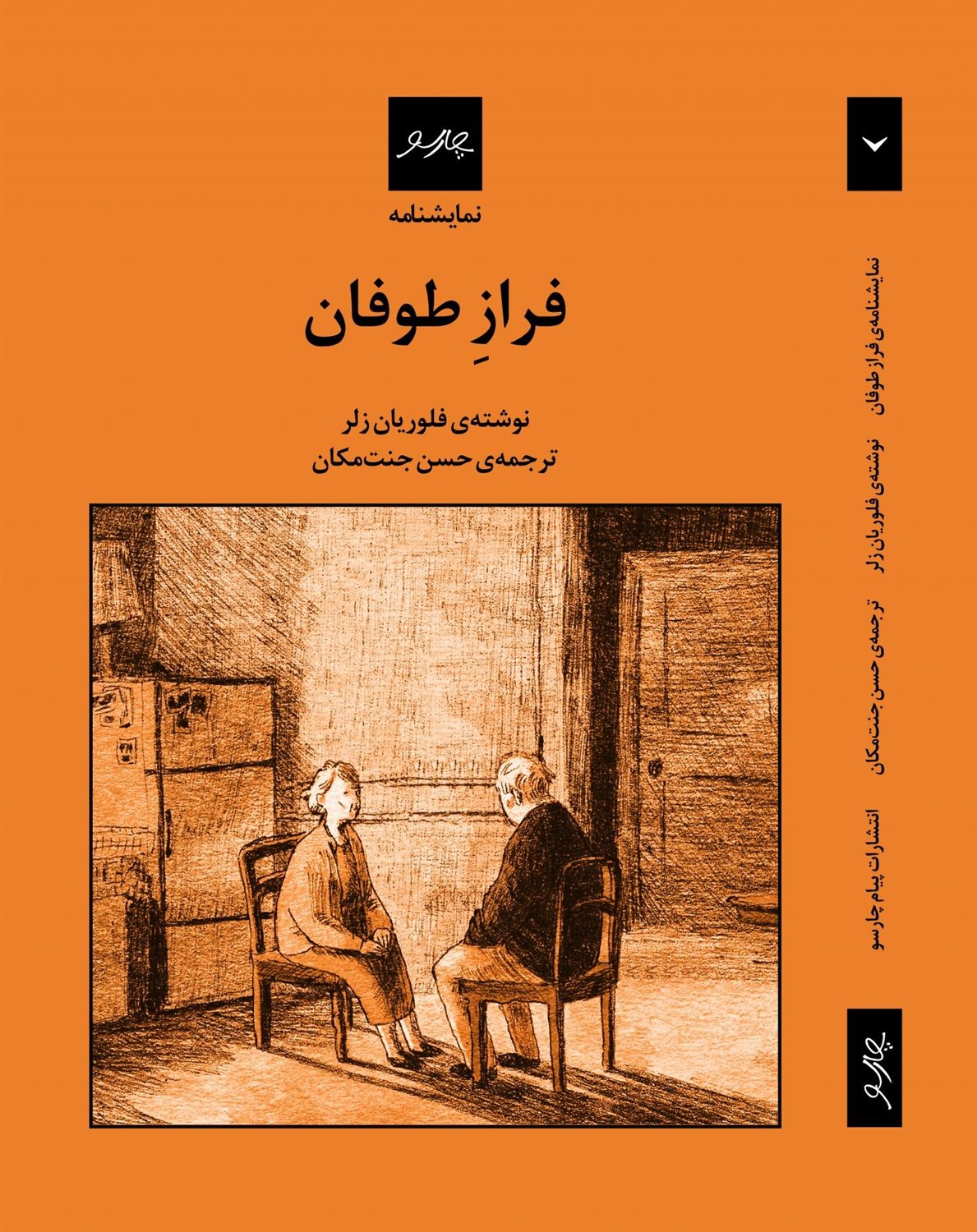 فراز طوفان