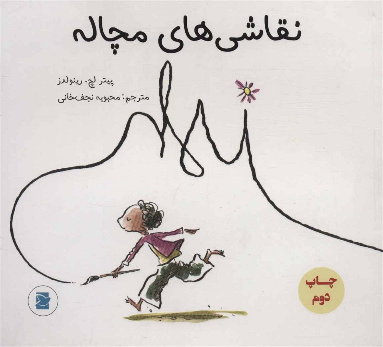 نقاشی های مچاله