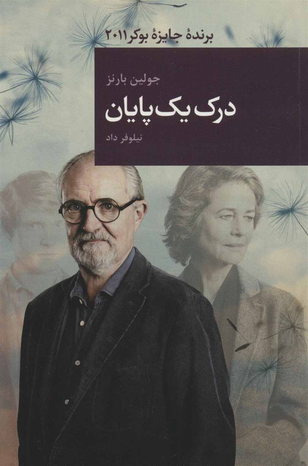 درک یک پایان