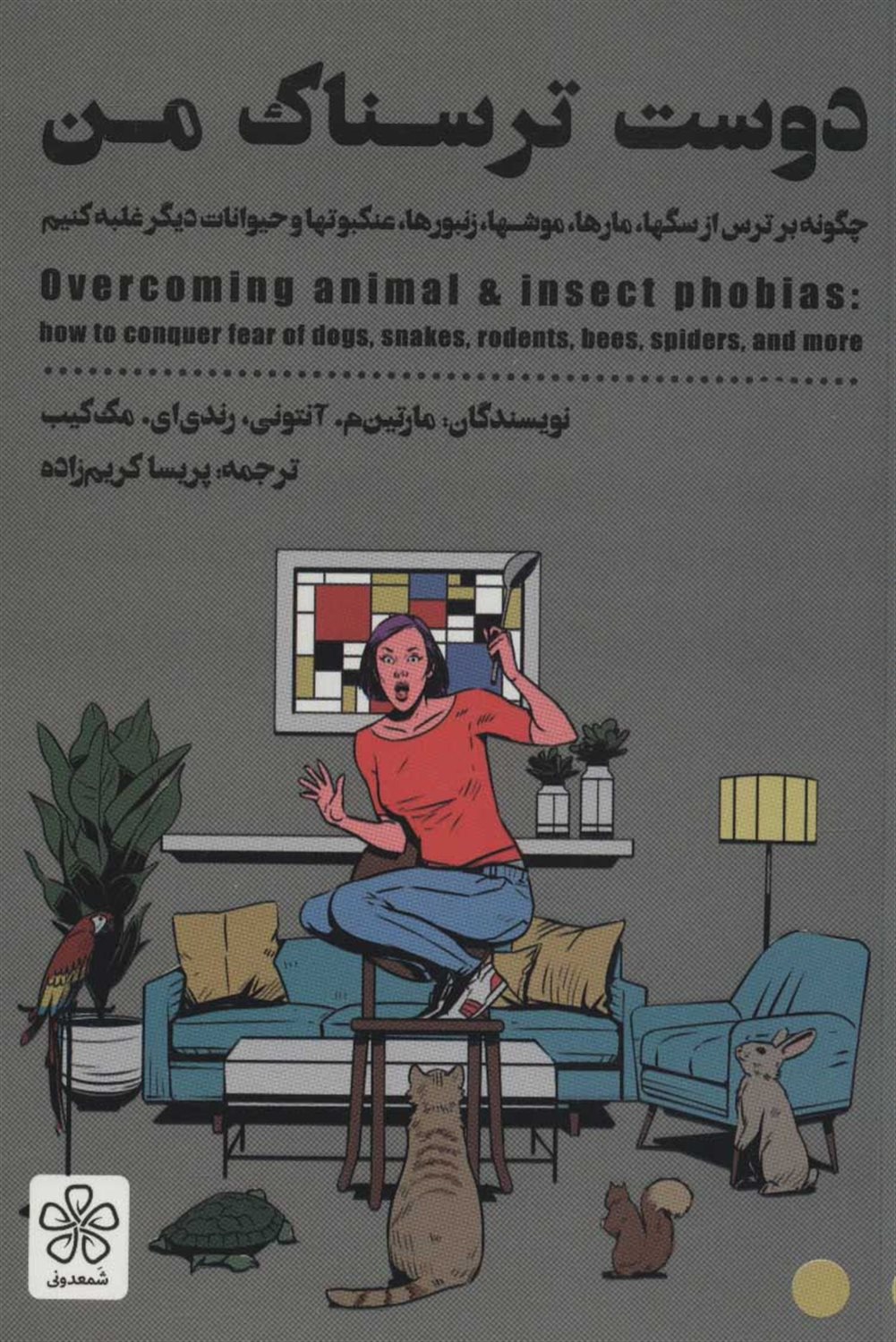 دوست ترسناک من 