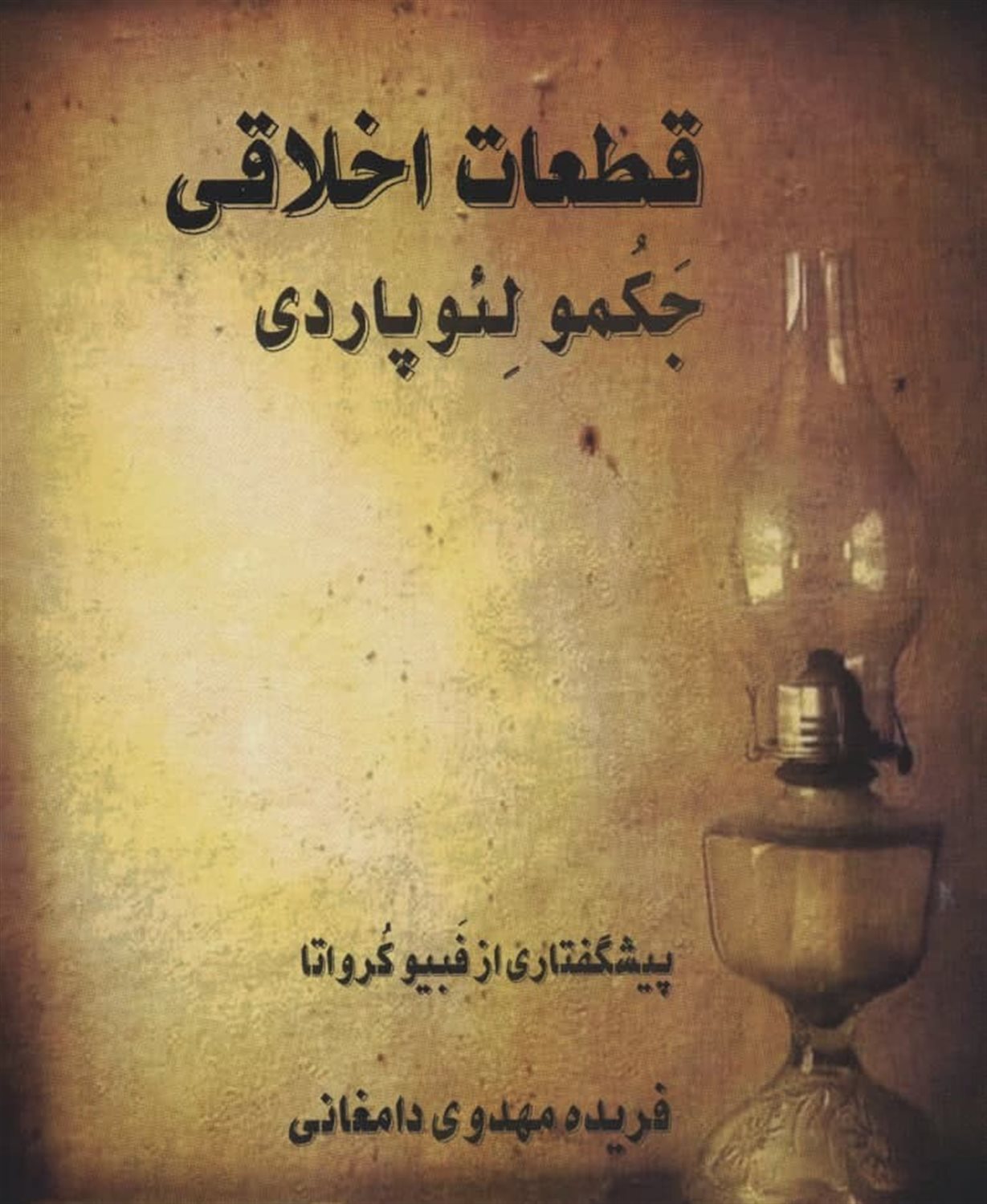 قطعات اخلاقی