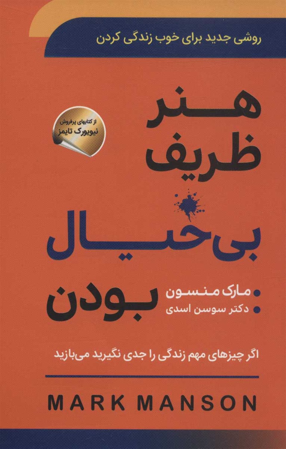 هنر ظریف بی خیال بودن 