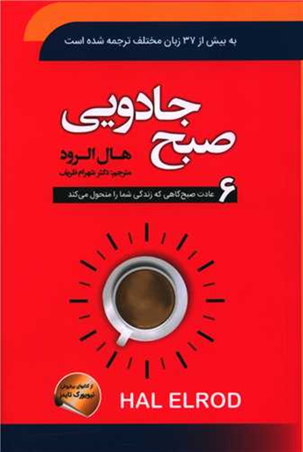 صبح جادویی 