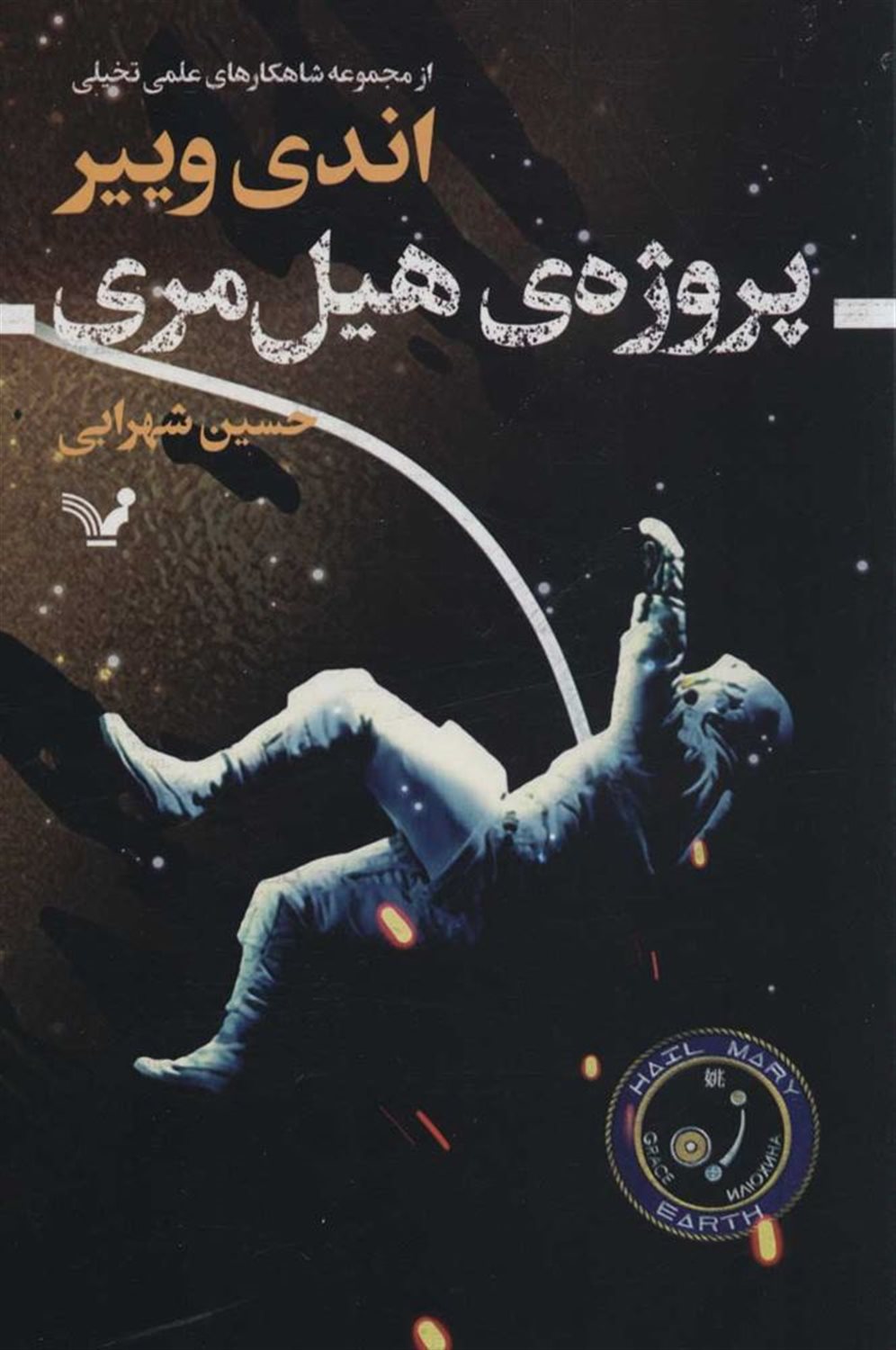 پروژه ی هیل مری 