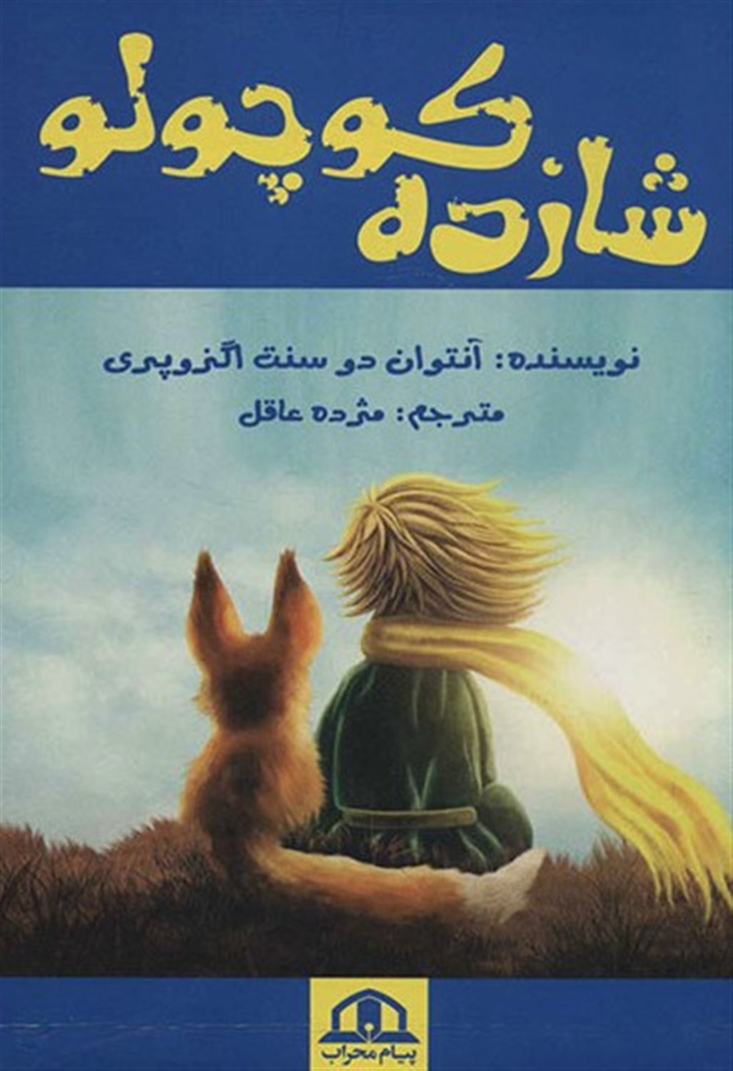 شازده کوچولو