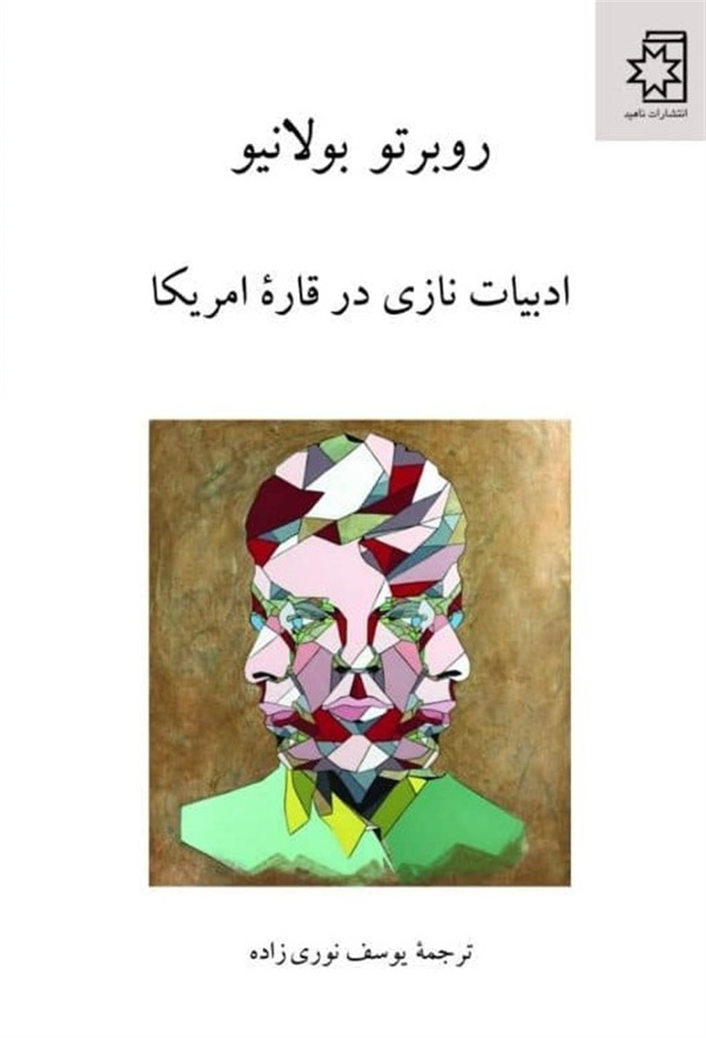 ادبیات نازی در قاره آمریکا