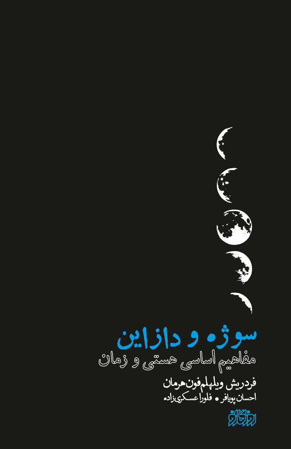 سوژه و دازاین 