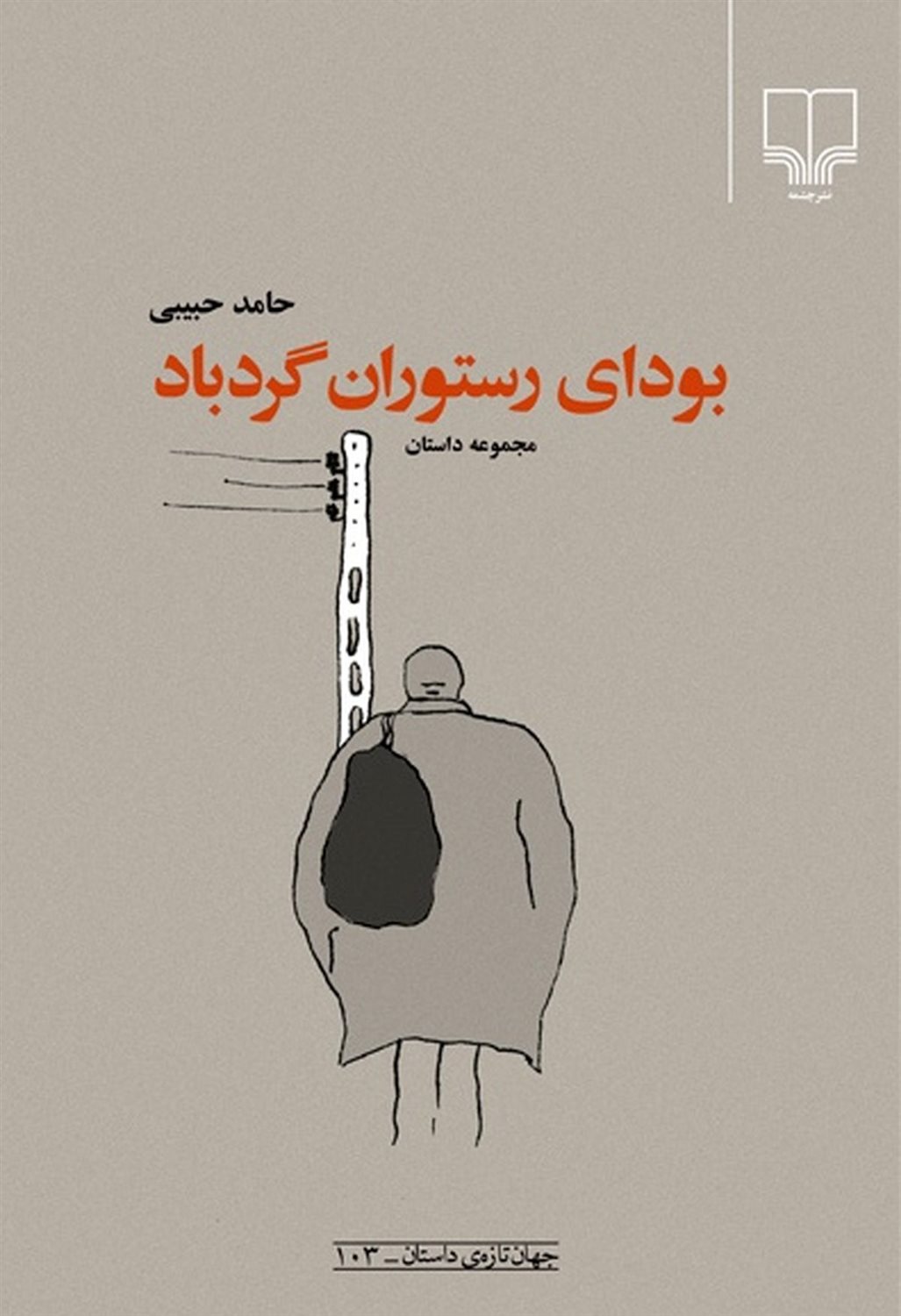بودای رستوران گردباد