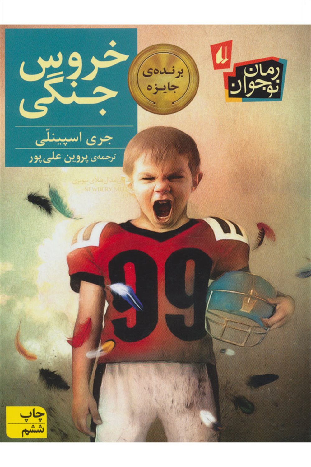 خروس جنگی