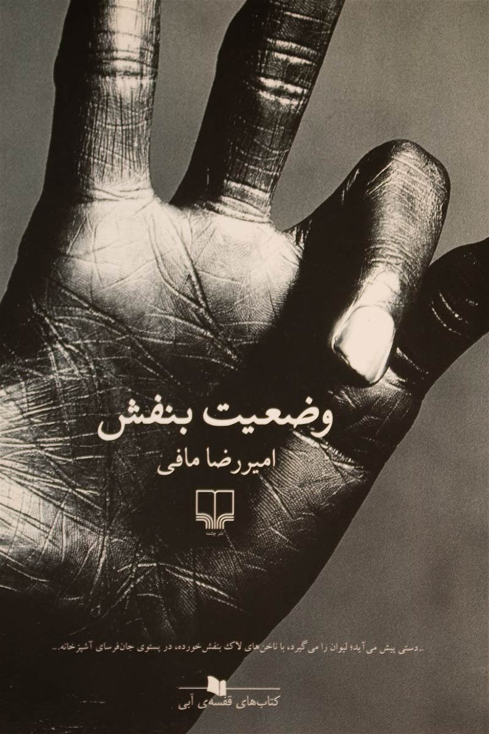 وضعیت بنفش