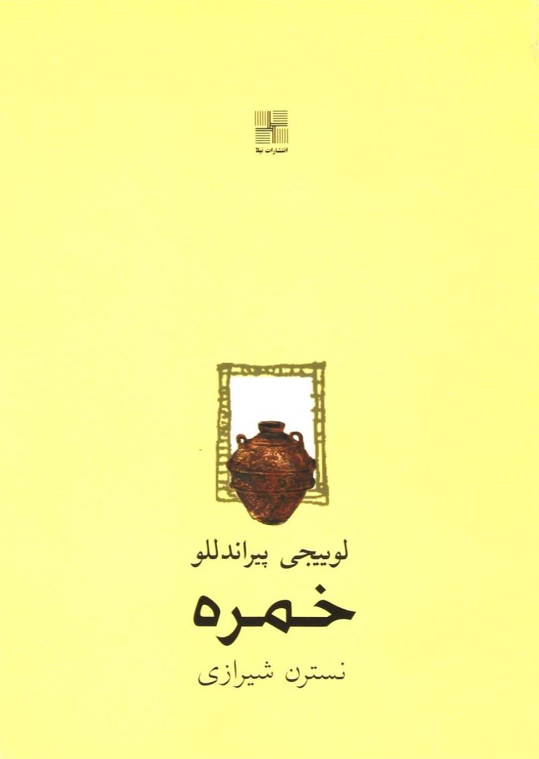 خمره