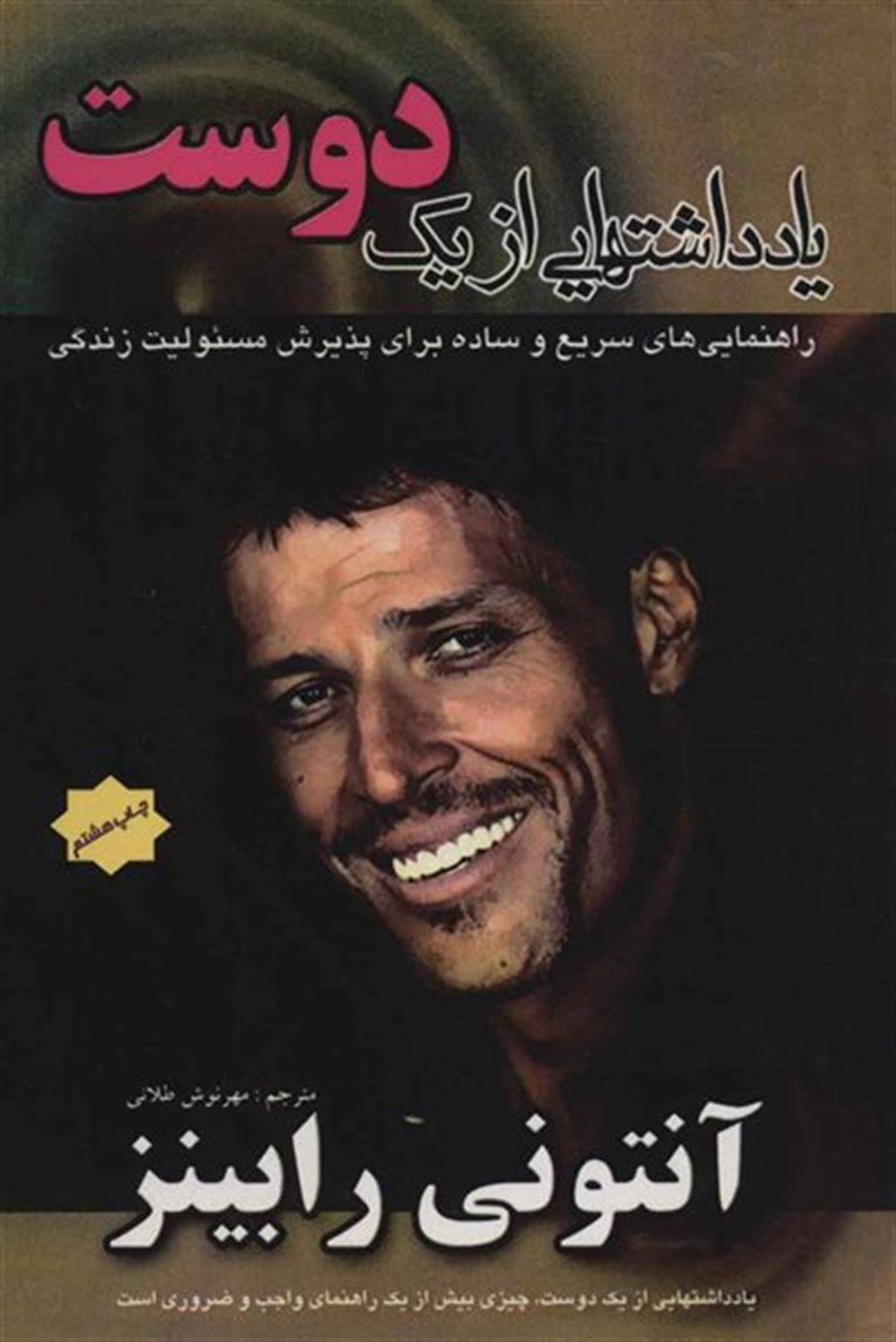 یادداشت هایی از یک دوست