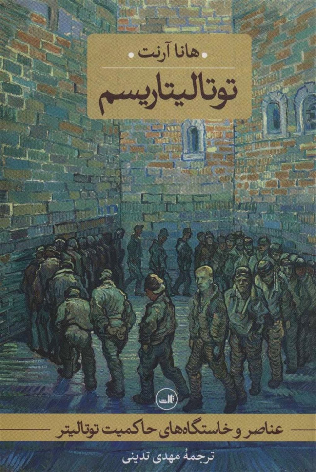  توتالیتاریسم