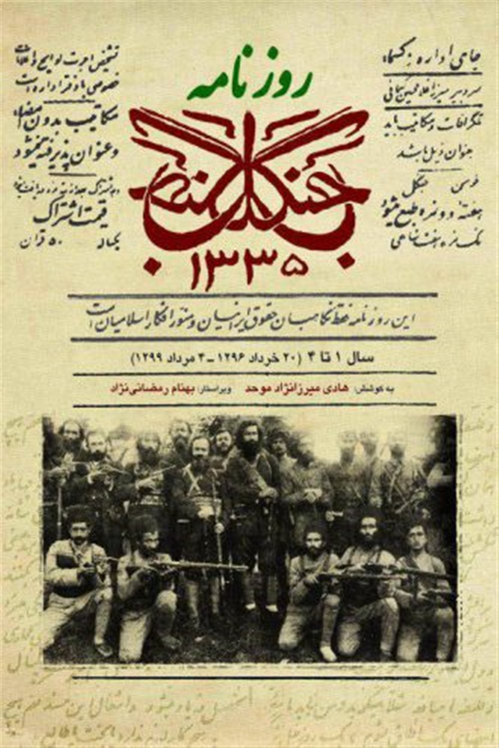 روزنامه جنگل 1335