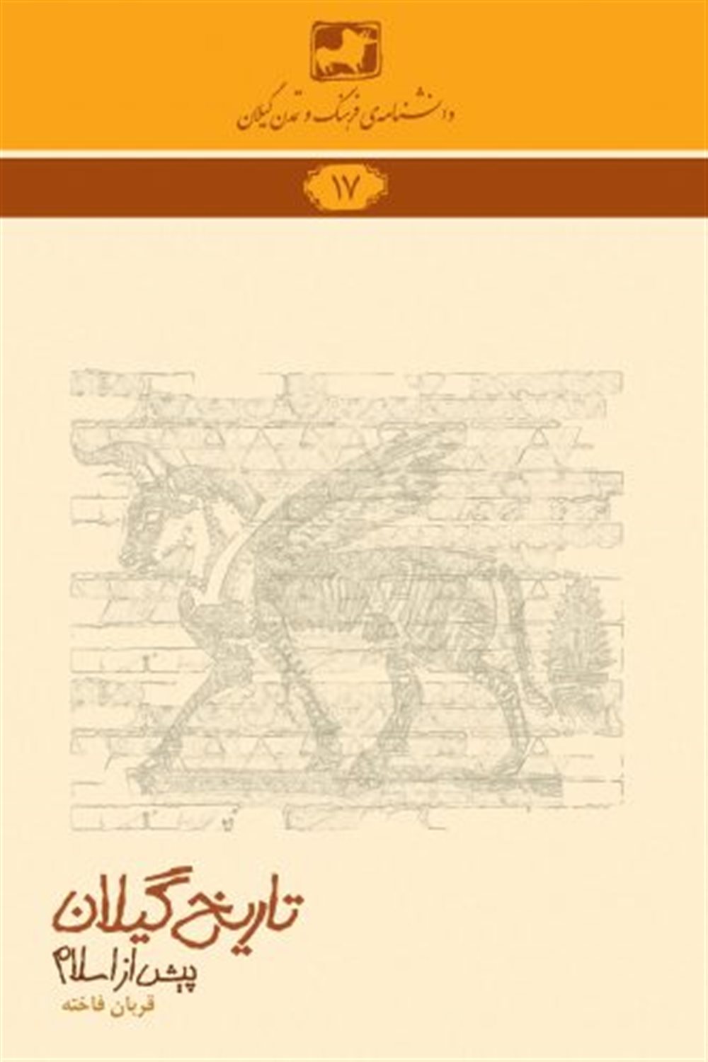 تاریخ گیلان (پیش از اسلام)