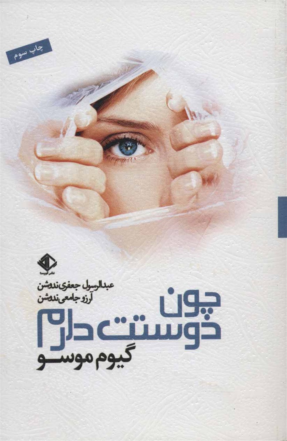 چون دوستت دارم