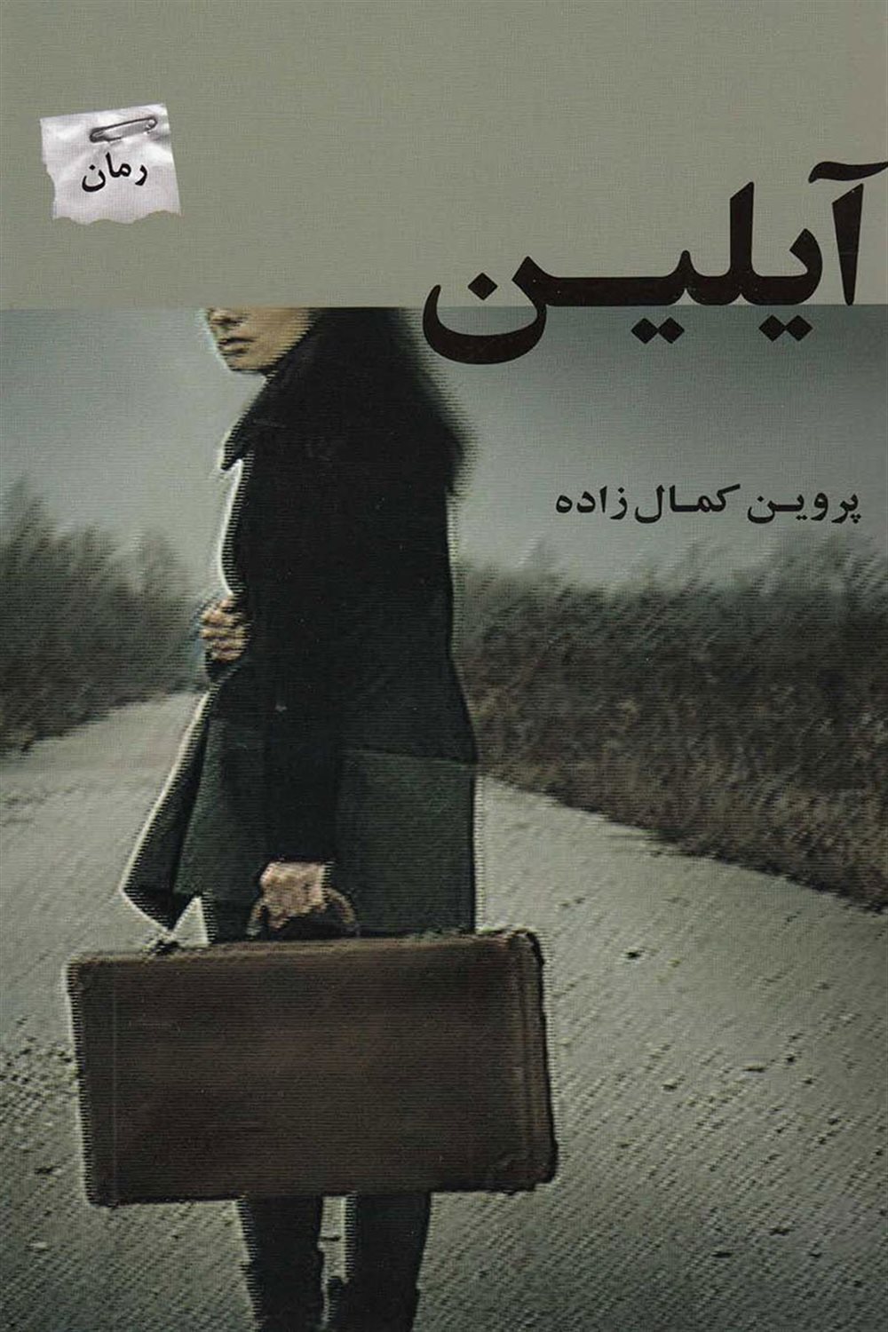 آیلین