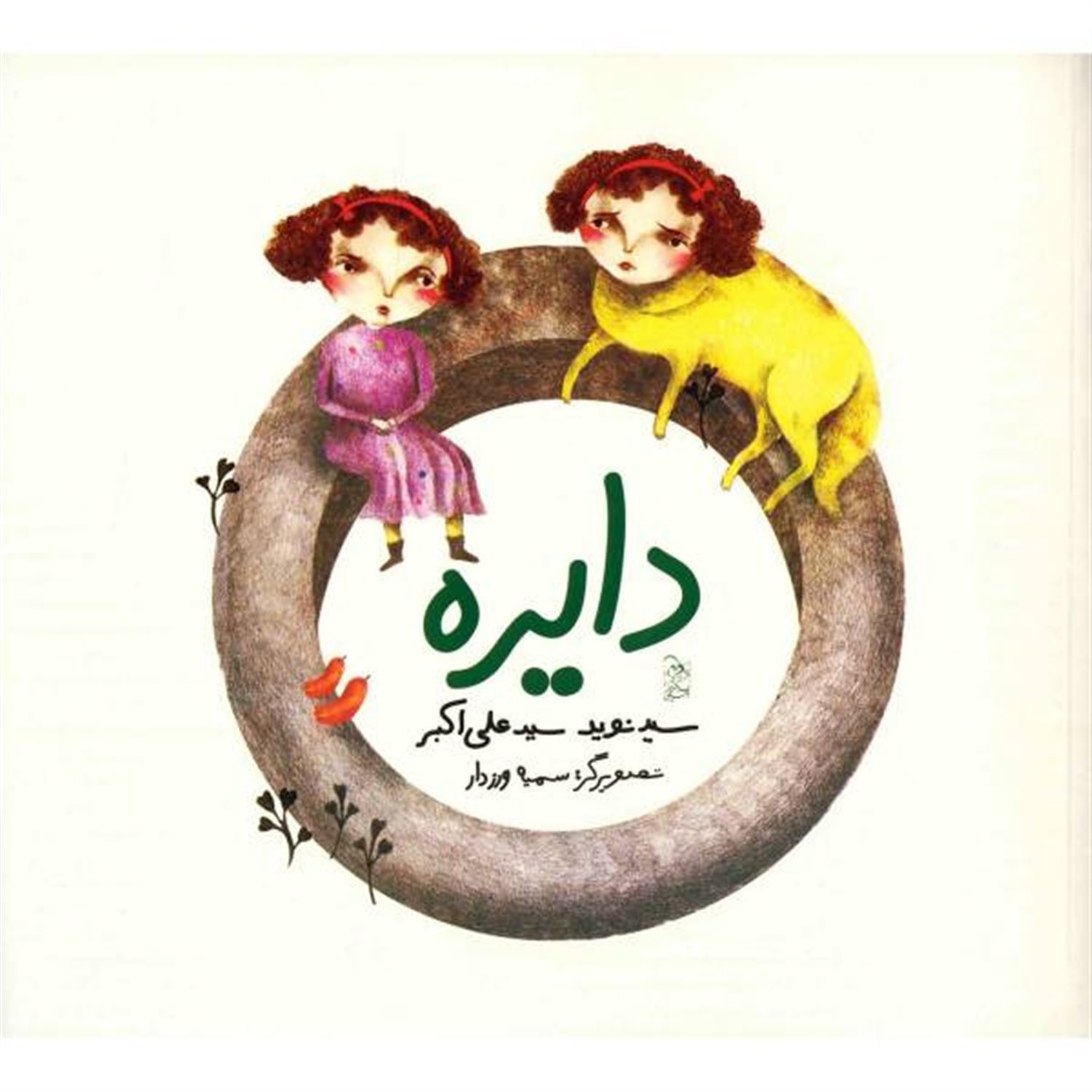دایره