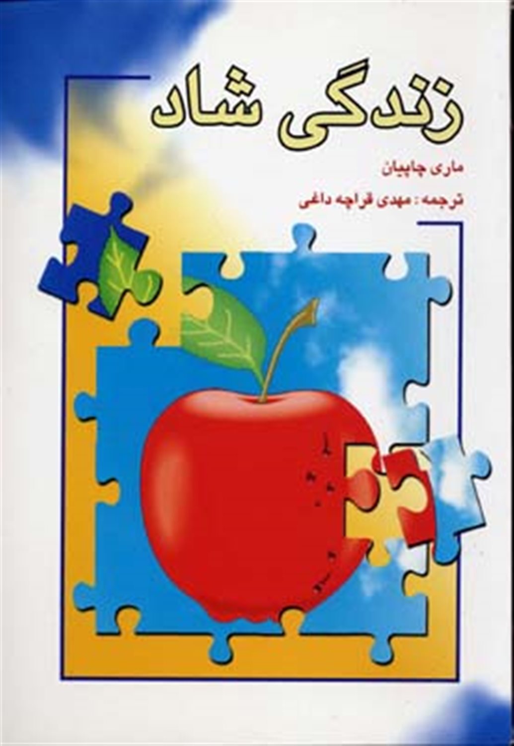 زندگی شاد
