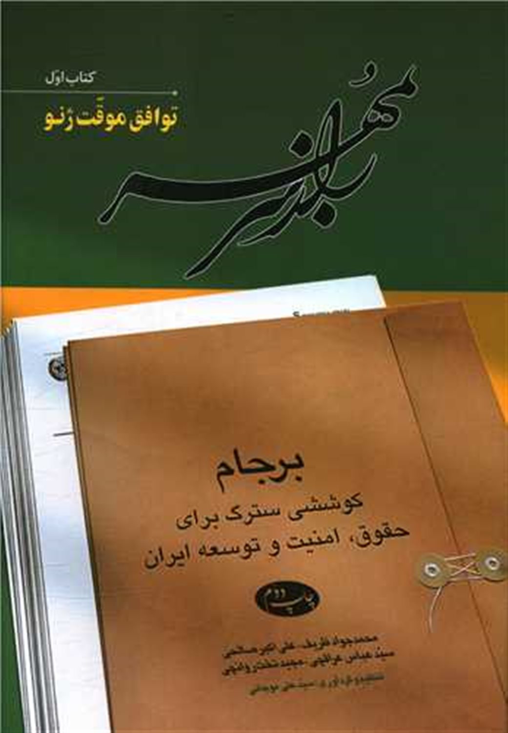 راز سر به مهر (6 جلدی)