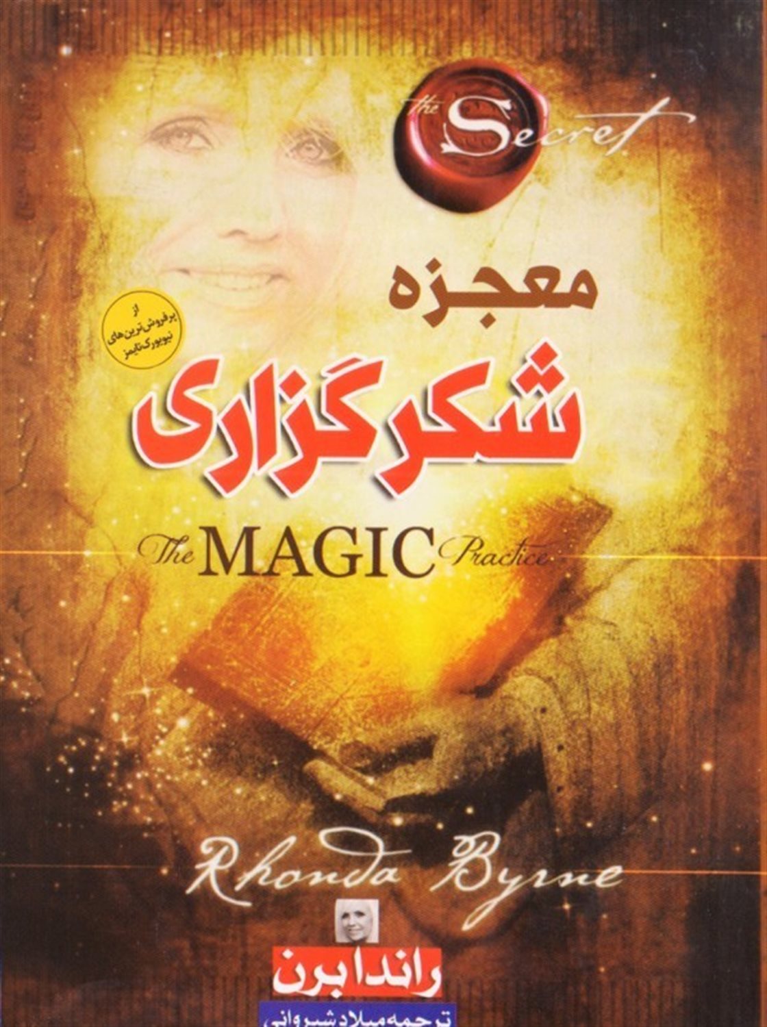 معجزه شکرگزاری