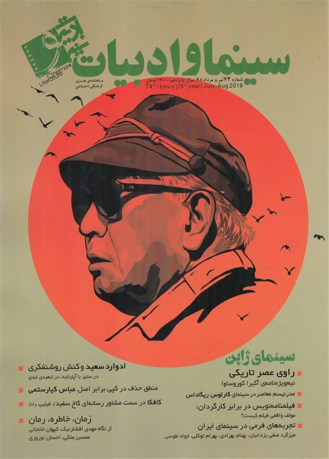 سینما و ادبیات 74 