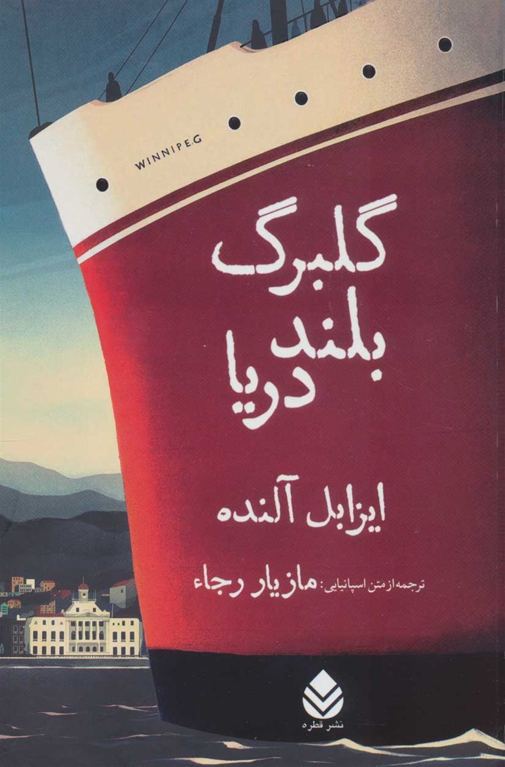 گلبرگ بلند دریا