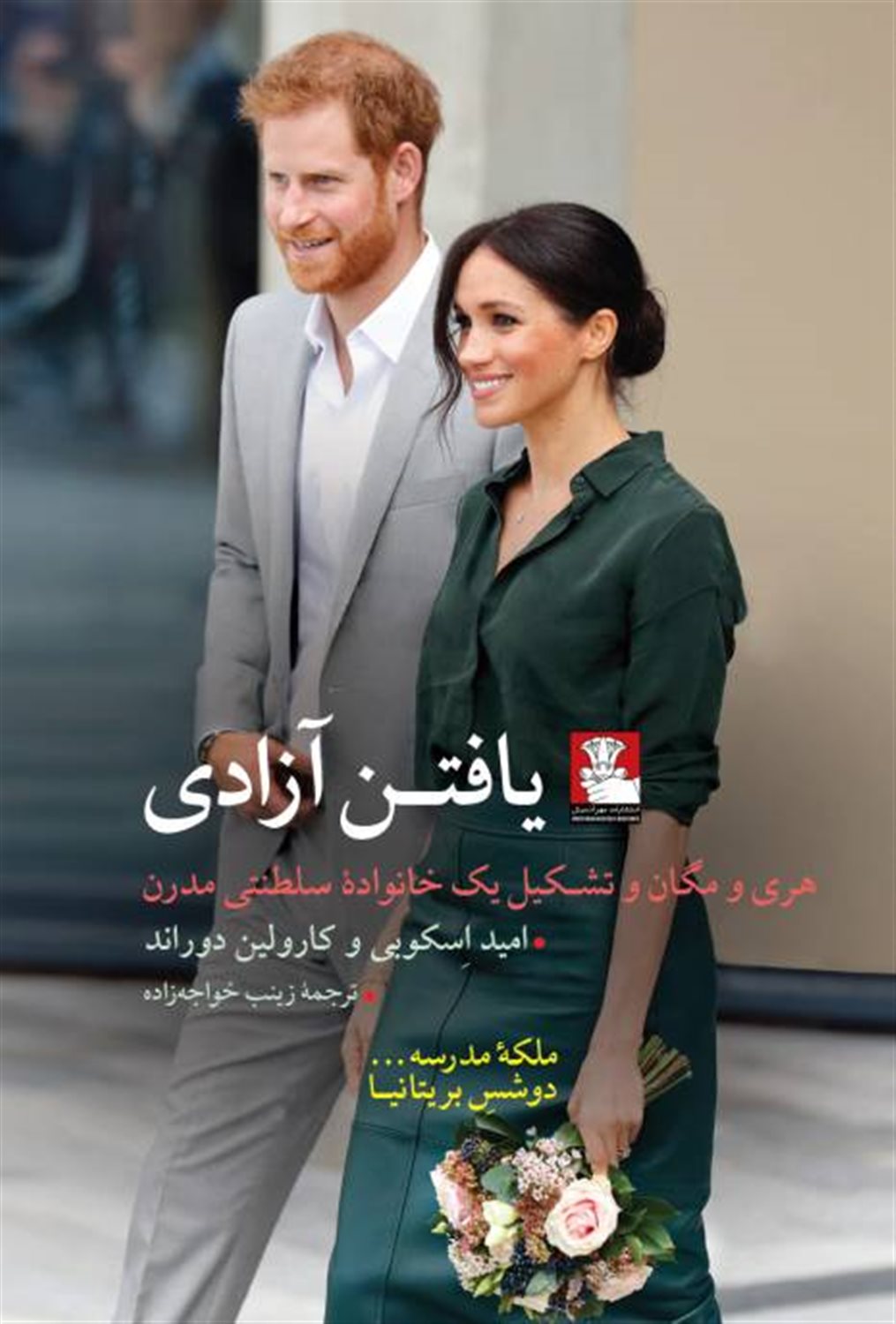 یافتن آزادی 