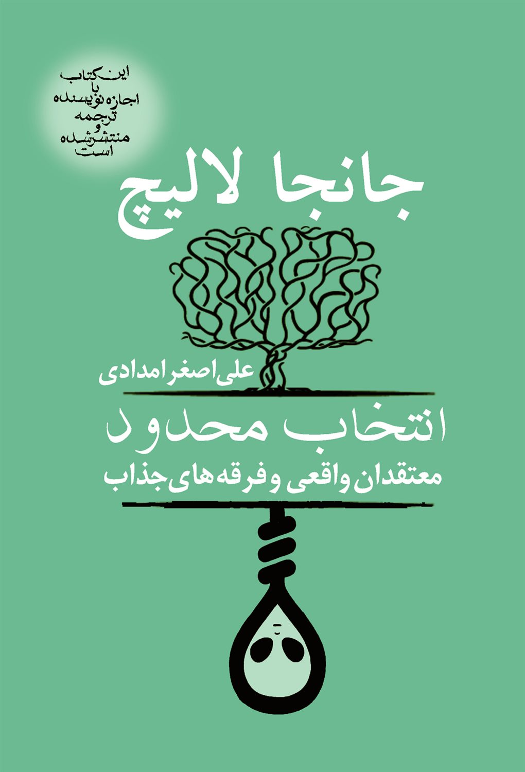 انتخاب محدود