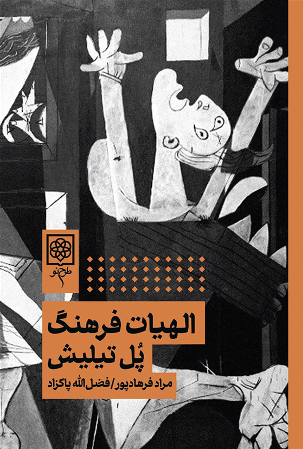 الهیات فرهنگ 