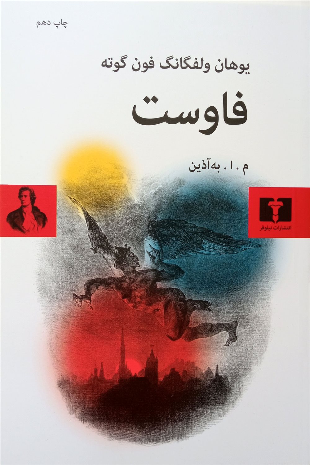 فاوست