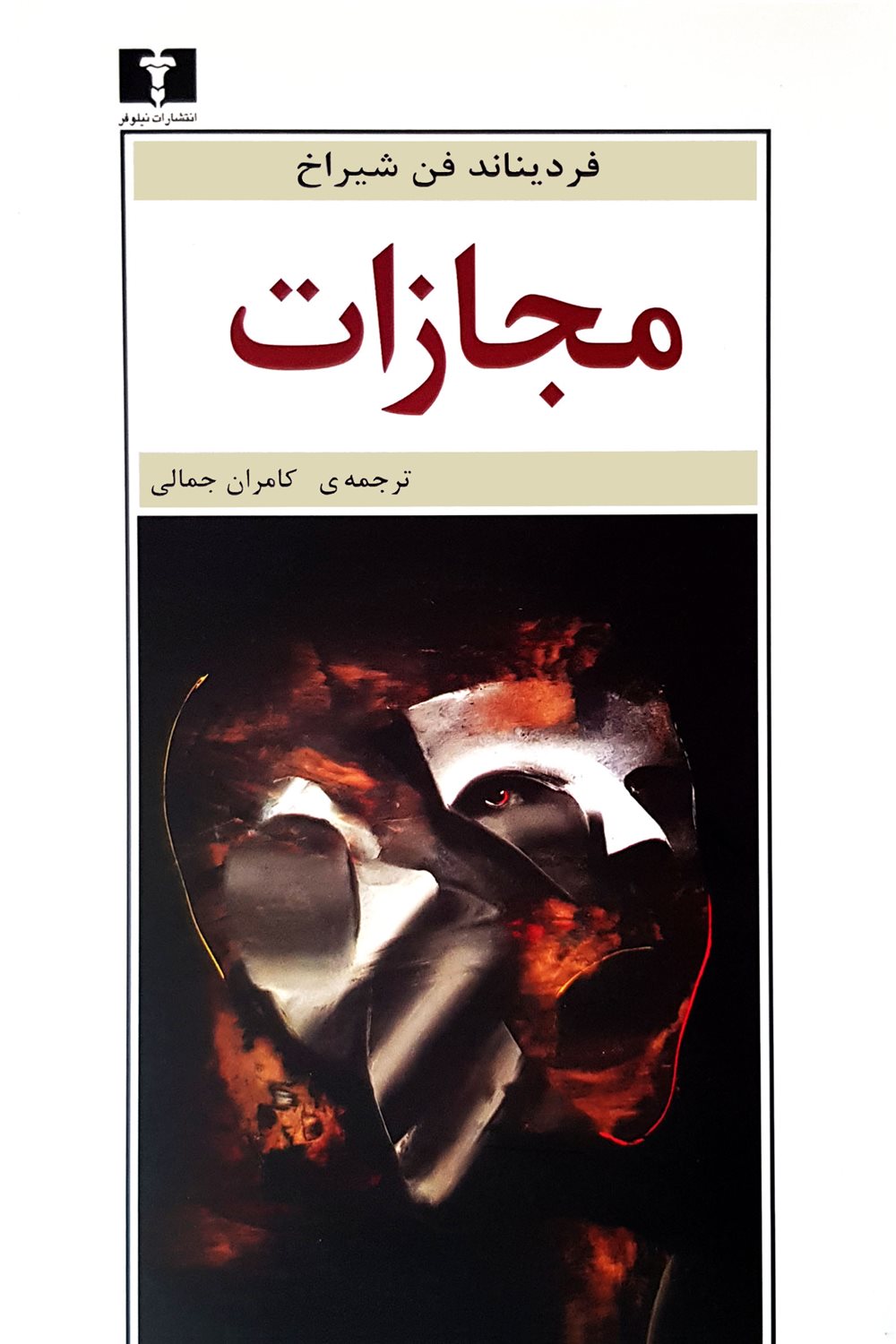 مجازات