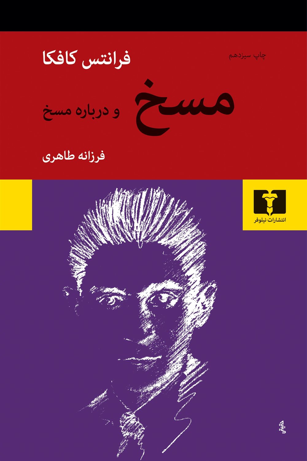 مسخ و درباره مسخ