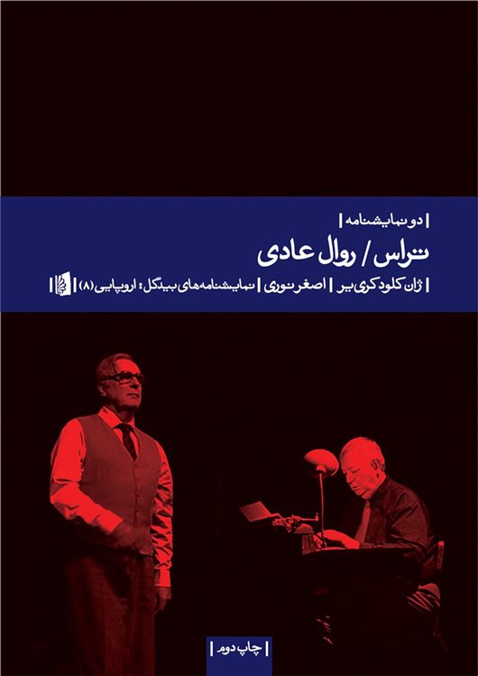 تراس / روال عادی