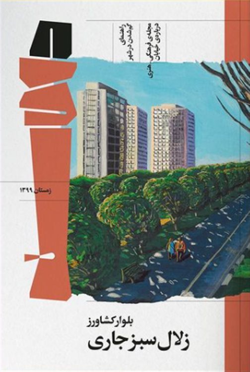  فصلنامه دالان 1 