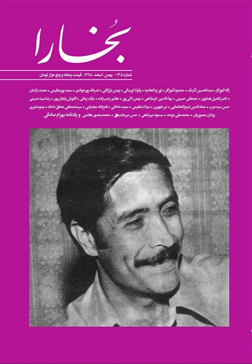 مجله بخارا 135