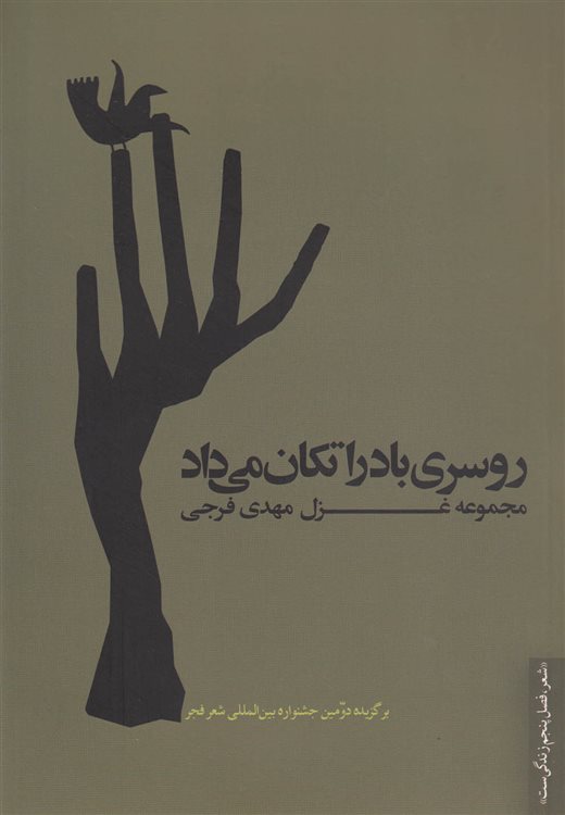 روسری باد را تکان می دهد