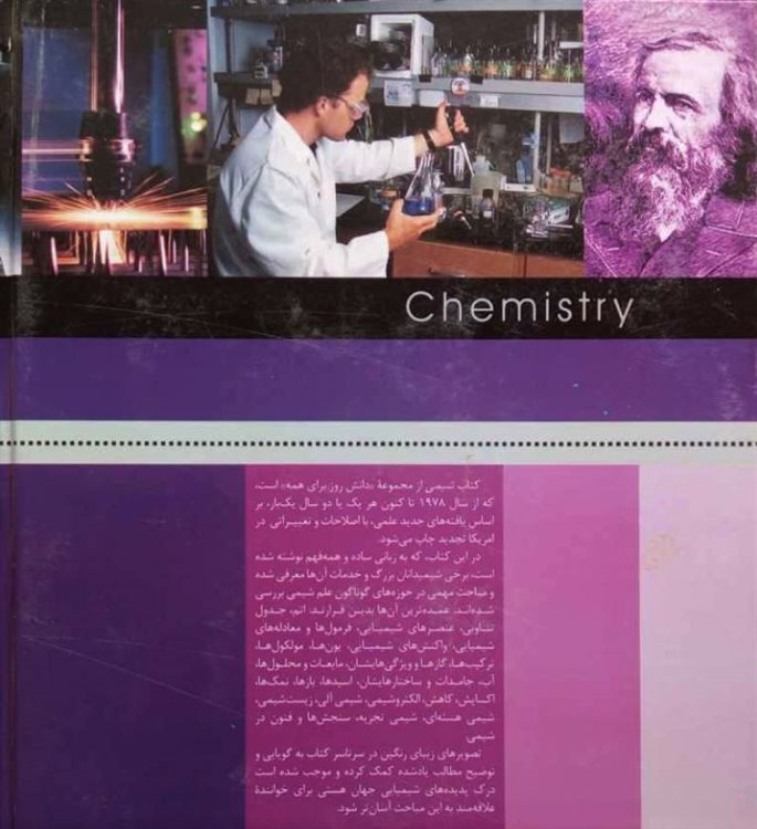 شیمی 