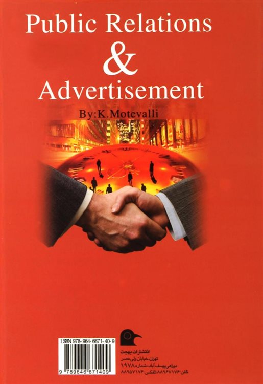 روابط عمومی و تبلیغات