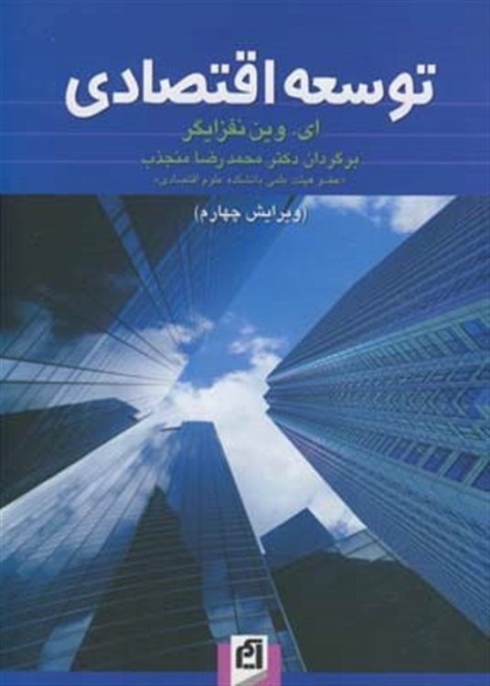 توسعه اقتصادی 