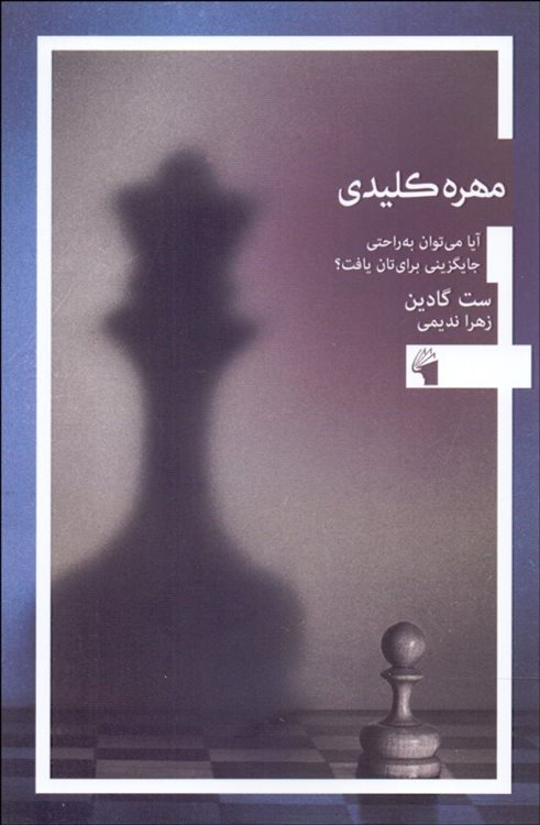 مهره کلیدی 