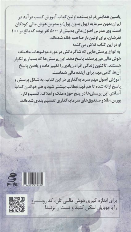 با پولم چکار کنم؟ 