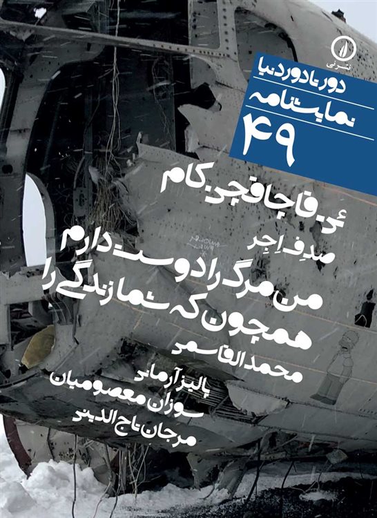 ئی - قاچاقچی. کام، من مرگ را دوست دارم همچون که شما زندگی را