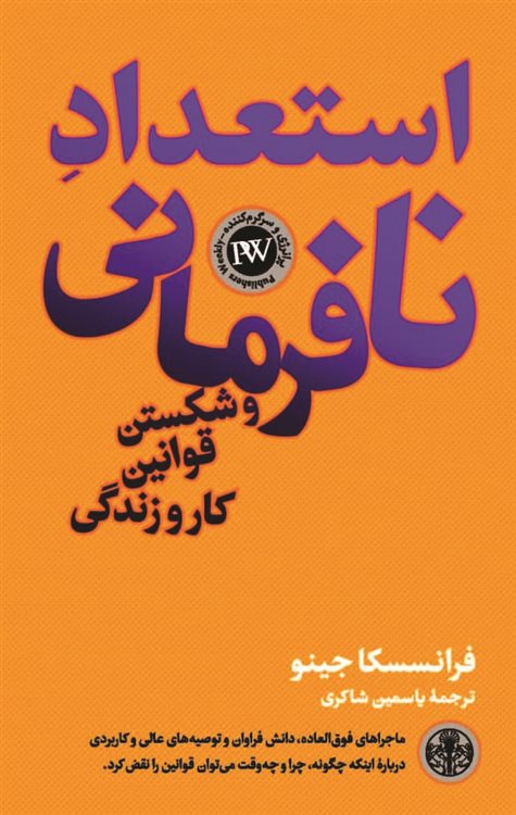 استعداد نافرمانی