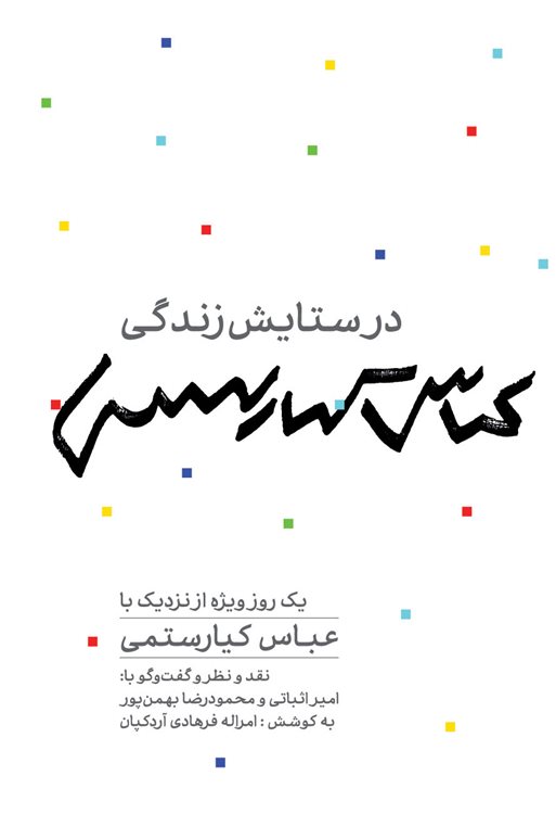 در ستایش زندگی