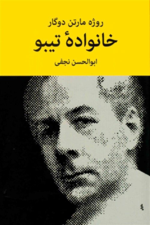 خانواده تیبو 