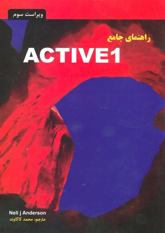 راهنمای جامع Active1