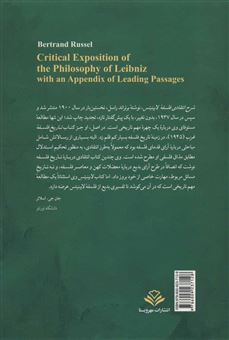 شرح انتقادی فلسفه لایبنیتس به ضمیمه قطعات برجسته